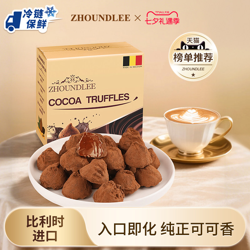 百亿专享』比利时进口周和利纯可可松露形巧克力零食七夕送礼正品