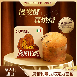 100%意大利进口』周和利意式巧克力面包手撕健康早餐点心营养代餐