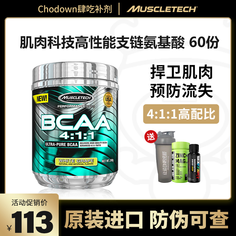 Muscletech肌肉科技bcaa支链氨基酸高性能健身运动男女补剂非肌