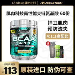 Muscletech肌肉科技bcaa支链氨基酸高性能健身运动男女补剂非肌酸