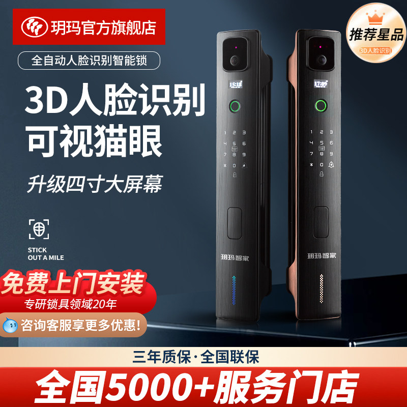 玥玛3D人脸识别智能锁密码锁防盗门木门可视猫眼家用指纹门锁