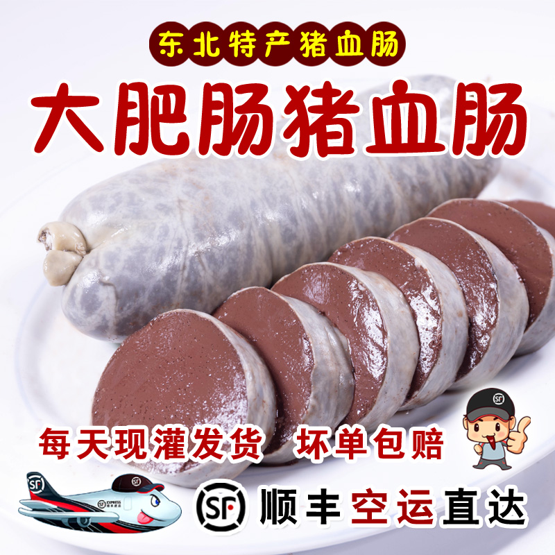 顺丰包邮直达正宗猪血肠东北特产