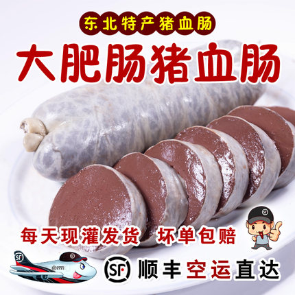 东北大肠血肠正宗东北特产猪雪肠农家自制笨猪血杀猪菜现灌猪大肠