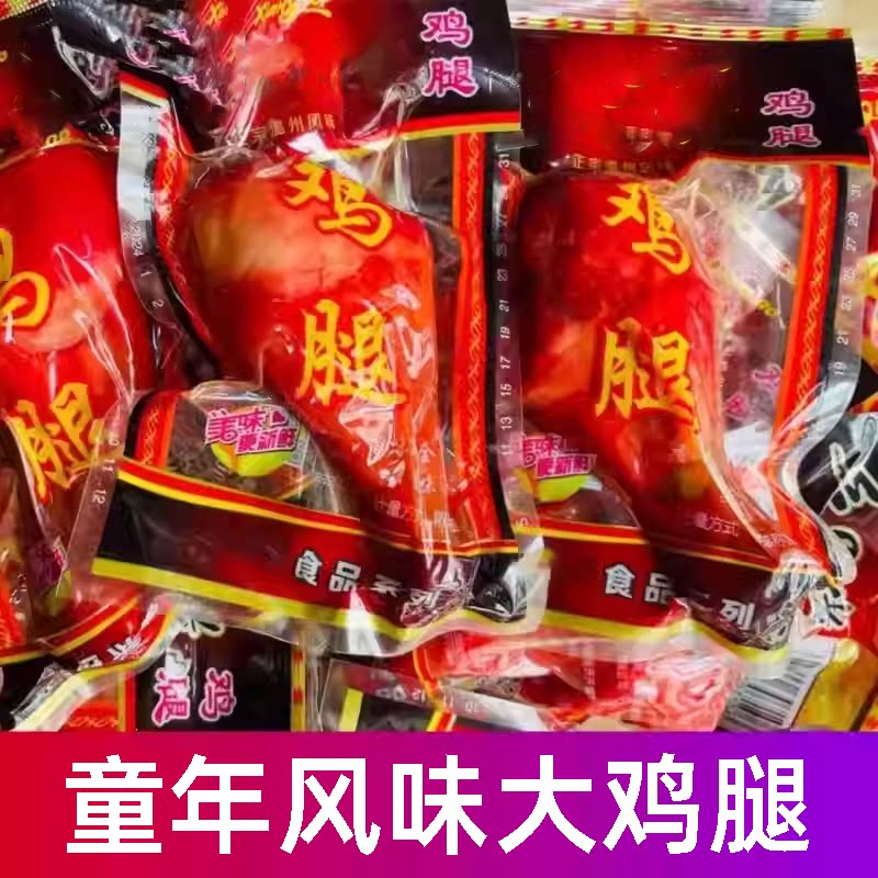 正宗童年风味鸡腿卤味鸡肉零食小吃真空包装熟食开袋即食鸭腿
