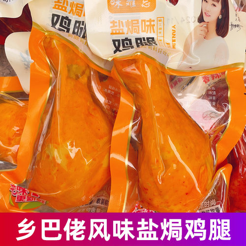 盐焗味100g大鸡腿乡吧佬
