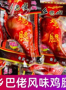正宗乡巴佬风味鸡腿卤味鸡肉零食小吃真空包装熟食开袋即食鸭腿
