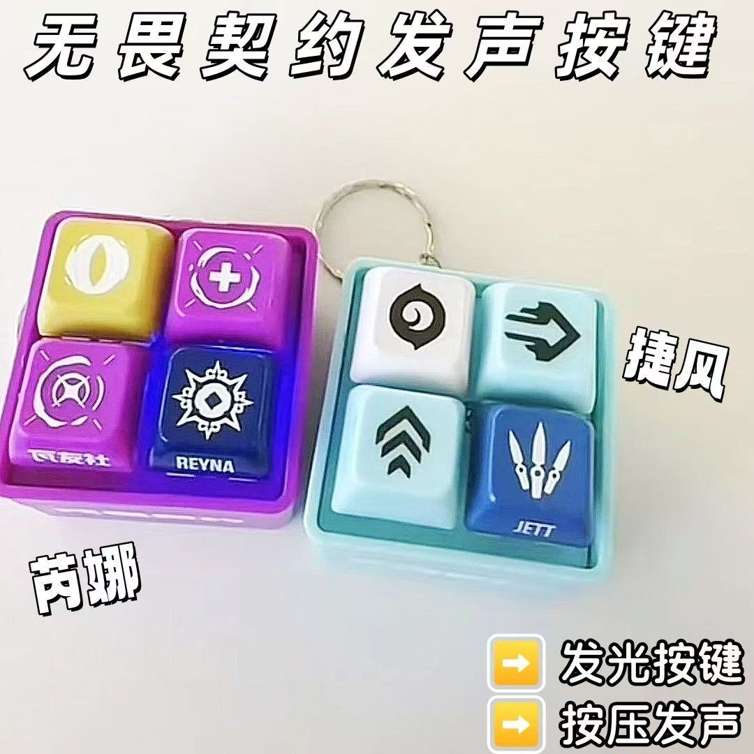 无畏契约周边挂件捷风芮娜按键发声钥匙扣搞怪整蛊书包摆件