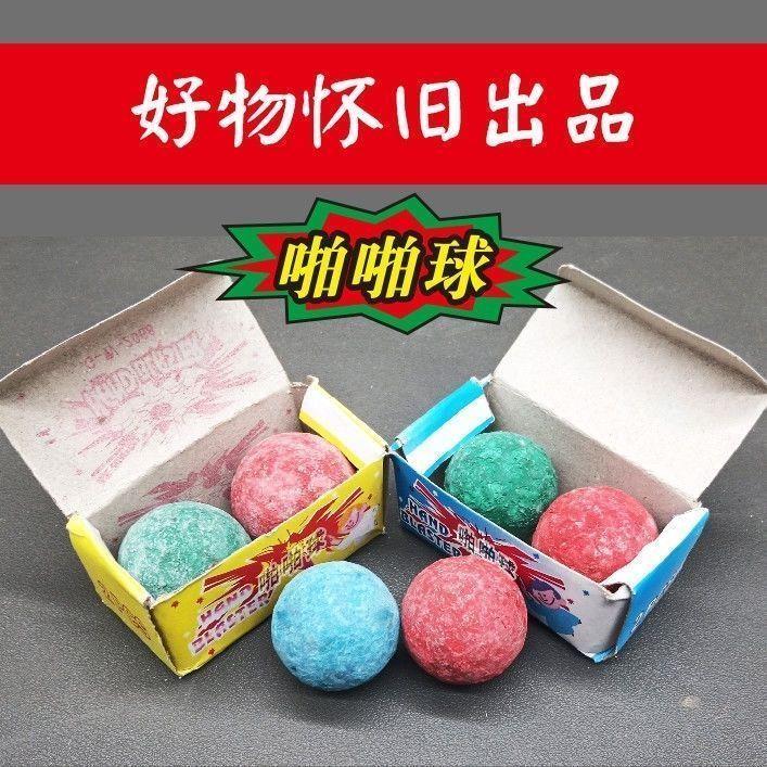 80 90怀旧玩具霹雳红绿碰球啪啪响童年回忆打火石圆球红绿对碰球