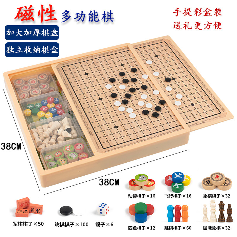 五子棋磁性大号多合一桌面游戏棋小学生跳棋军象棋益智飞行棋礼物