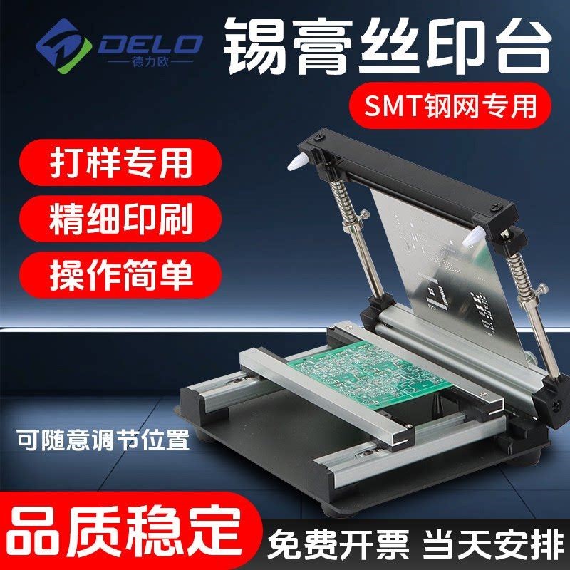 pcb钢网印刷台钢网锡膏印刷台印刷机丝印台smt手动印刷台刷锡台