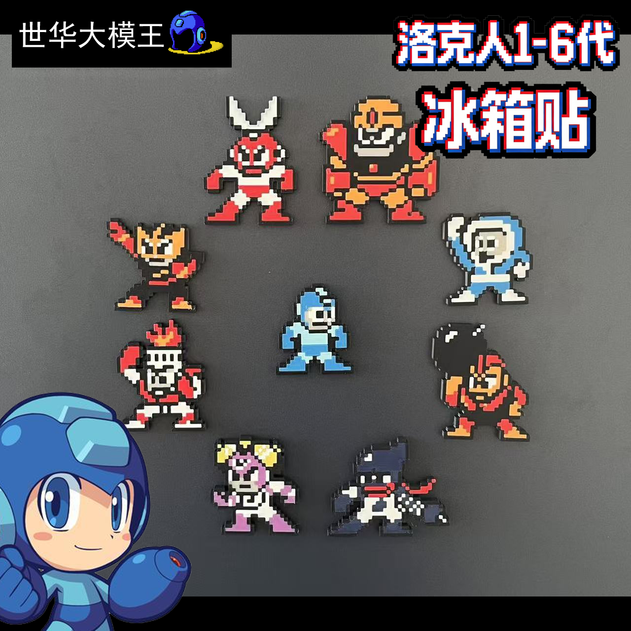 洛克人冰箱贴童年游戏FC系列像素风元祖洛克人桌面磁吸摆件
