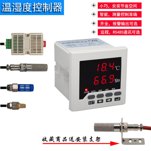 温湿度控制器多种传感器可选择