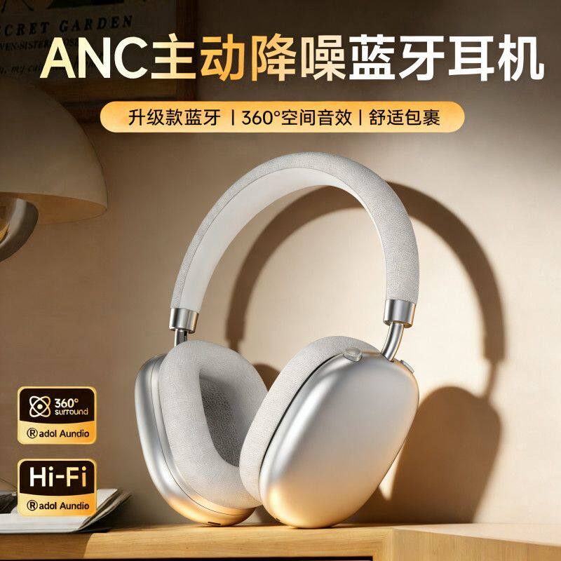 SRRC认证主动降噪头戴式耳机无线蓝牙游戏2026年新款适用苹果Max