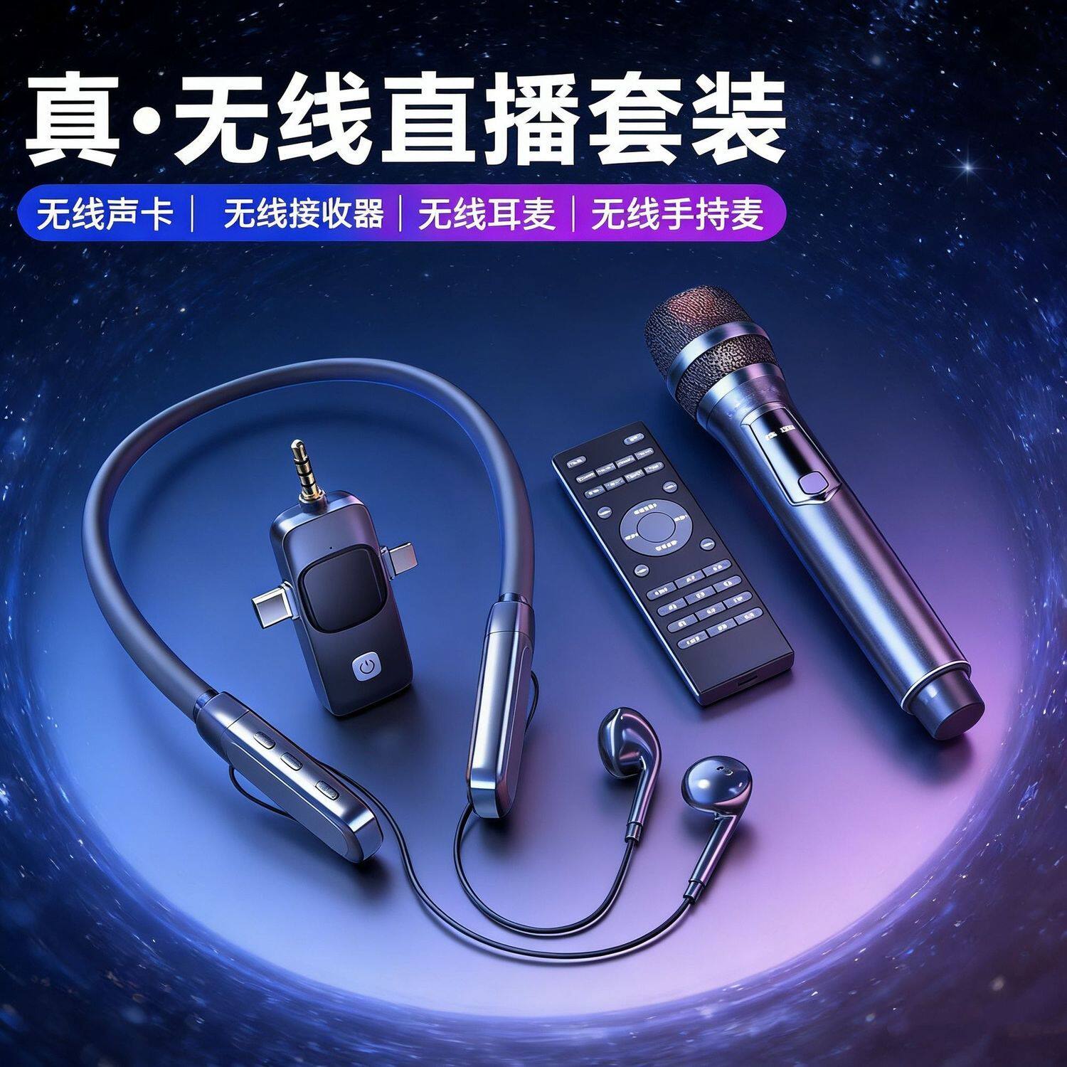 无线声卡直播耳机户外主播一体机手机话筒麦克风唱歌专用设备全套