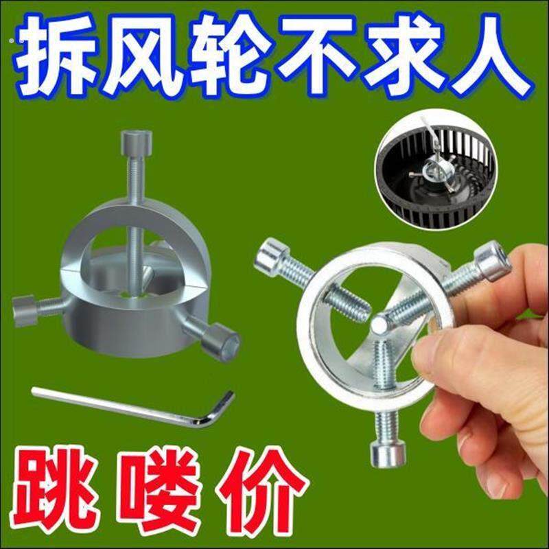 油烟机烟机抽油烟机风轮拉马拆卸工具涡轮拔轮油烟机清洗配件