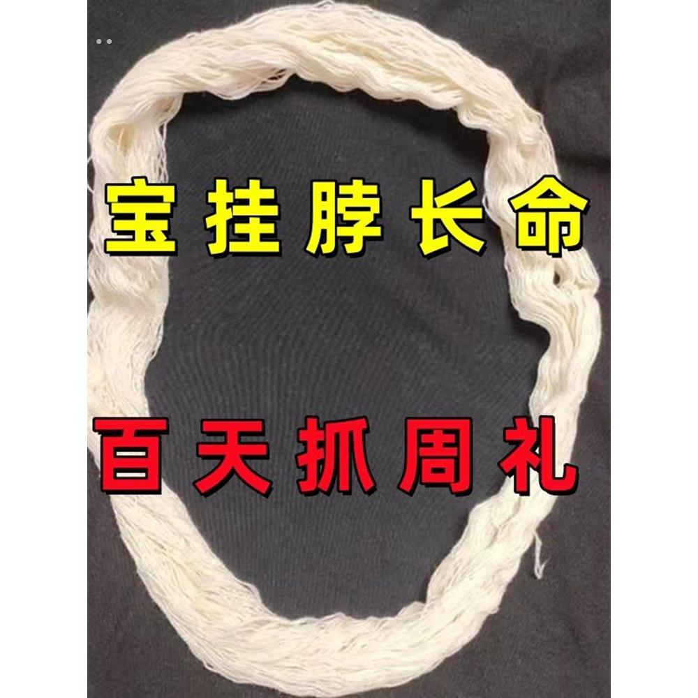 婴儿挂脖长寿线白棉线挂绳满月挂线百日生日礼物长寿线婴儿红线