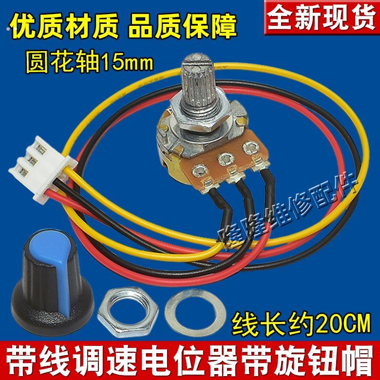进口调速器开关B2K 5K 10K 20K 100K 500K调速旋钮P线控制电位器