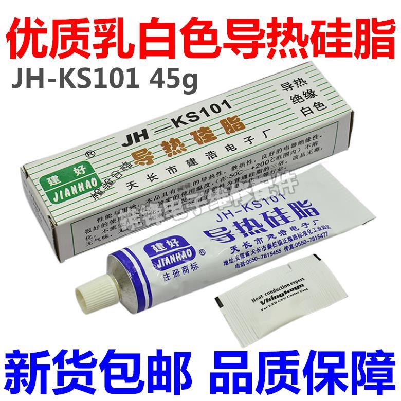 建好导热硅脂乳白色绝缘散热膏台式cpu笔记本散热硅脂电磁炉硅胶