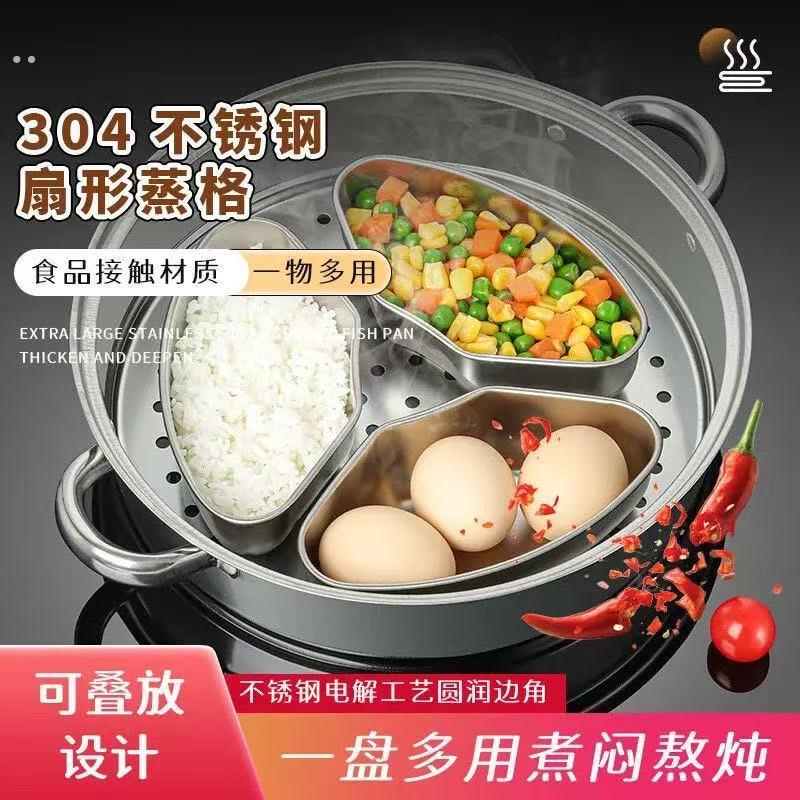 16不锈钢扇形蒸盒电饭煲蒸碗小煮锅分格蒸盘家用蒸笼屉蒸菜神器