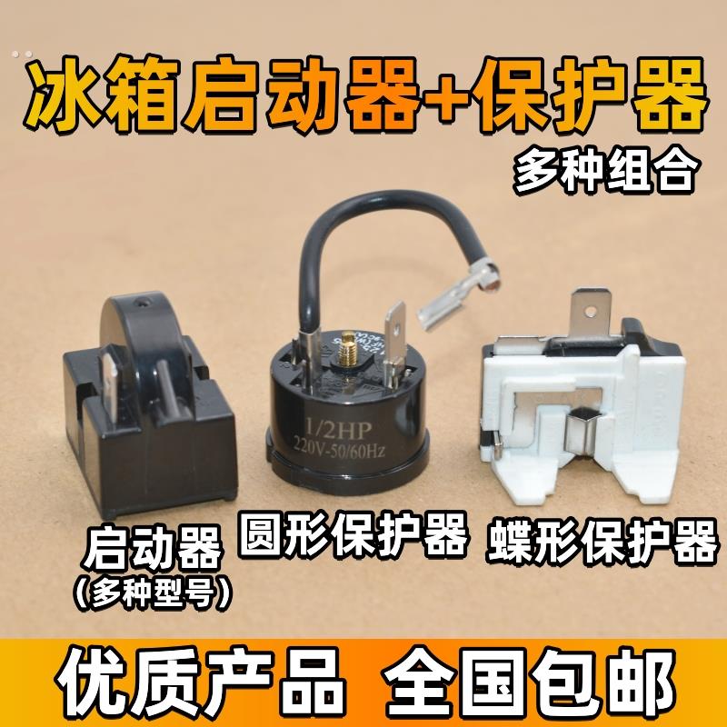 原装冰箱压缩机PTC启动器QP2-12 15 22 大芯片起动器过载保护器
