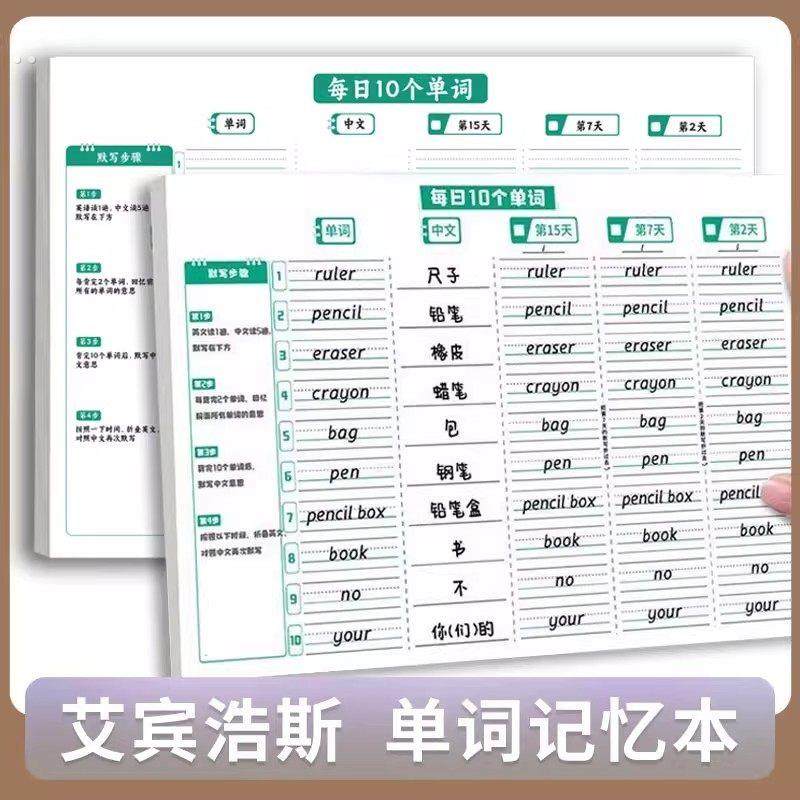 英语单词速记本艾宾浩斯记忆本每日10个单词专用默写本背记单词本,文具电教/文化用品/商务用品,笔记本/记事本,淘宝优惠券,粉丝福利购,淘宝优惠卷