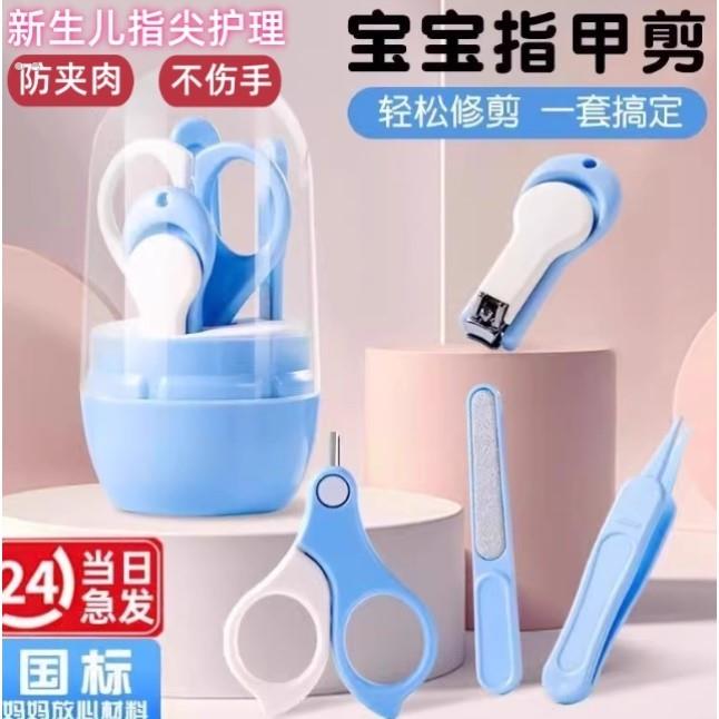婴儿指甲剪套装宝宝指甲剪刀钳安全防夹肉防剪手新生专用儿童用品