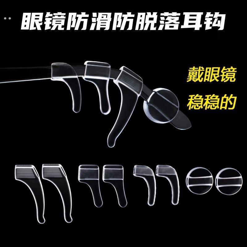 眼睛拖防滑耳后眼镜防滑固定器眼镜架耳托防眼镜掉神器下滑耳钩托