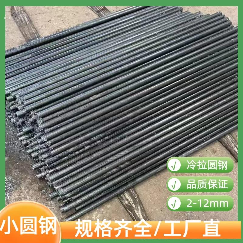 小圆钢4mm5mm6mm8mm10mmq25实心铁棒棍拉丝直条钢筋圆条热轧圆钢