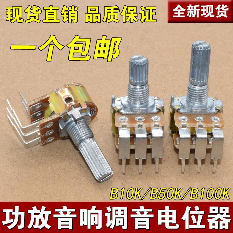 功放音响弯6脚音调音量可调电位器圆花轴20mm 双联B10K 50K 100K