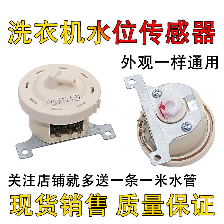 适用海信惠而浦洗衣机水位传感器SW-1B/SW-1电子水位压力感应开关