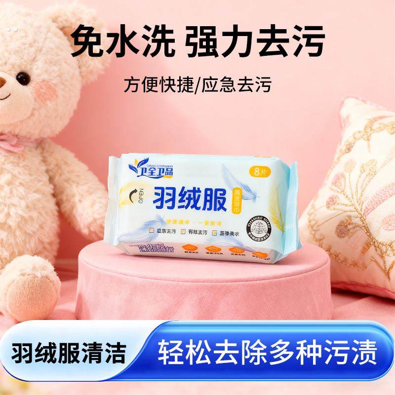 羽绒服清洁湿巾免洗强力去污白色衣物清洁湿纸巾家用干洗污渍专用,洗护清洁剂/卫生巾/纸/香薰,擦鞋湿巾,淘宝优惠券,粉丝福利购,淘宝优惠卷
