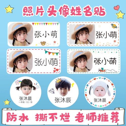 Водонепроницаемая нервущаяся именная наклейка для детского сада, самоклеющаяся фотография, делается под заказ