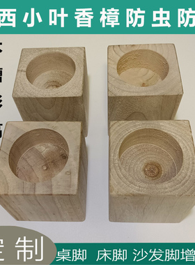 香樟木块增高桌腿床脚垫高沙发脚垫木垫家具茶几脚加高实木块定制