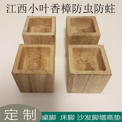 樟木脚垫桌腿沙发茶几家具增高