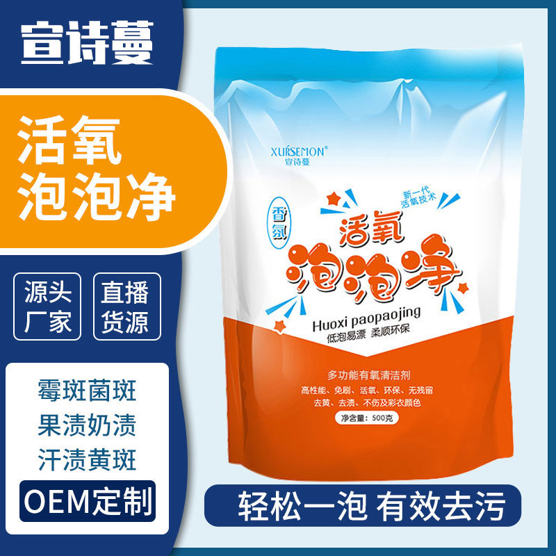 亮白活氧洗衣泡泡净彩漂粉增白去黄漂白剂宝宝白色衣物去污渍神器