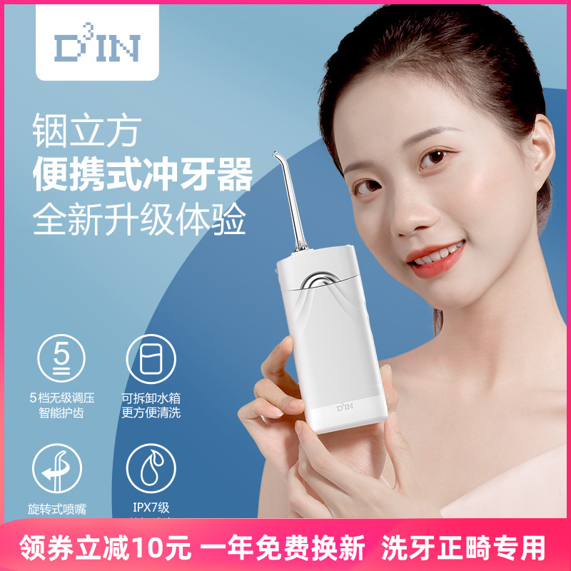 d3in铟立方冲牙器水牙线洗牙器便携式家用正畸专用牙齿清洁清洗ms16