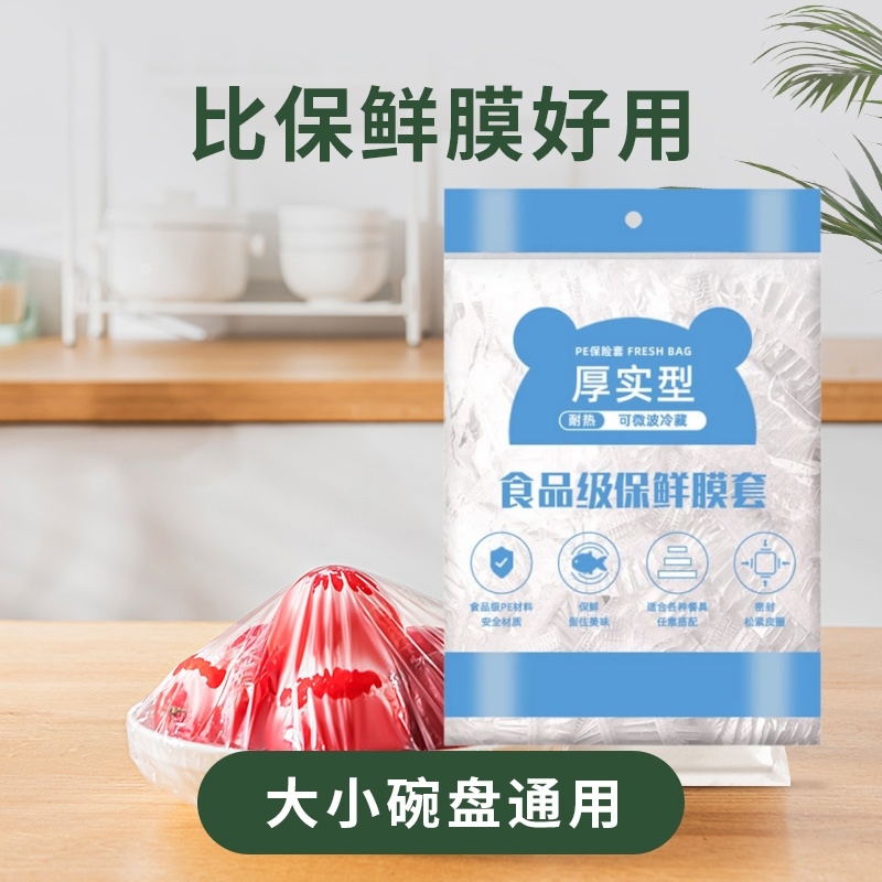 食品级一次性保鲜袋套保鲜膜套罩厨房冰箱剩菜松紧口家用密封碗罩