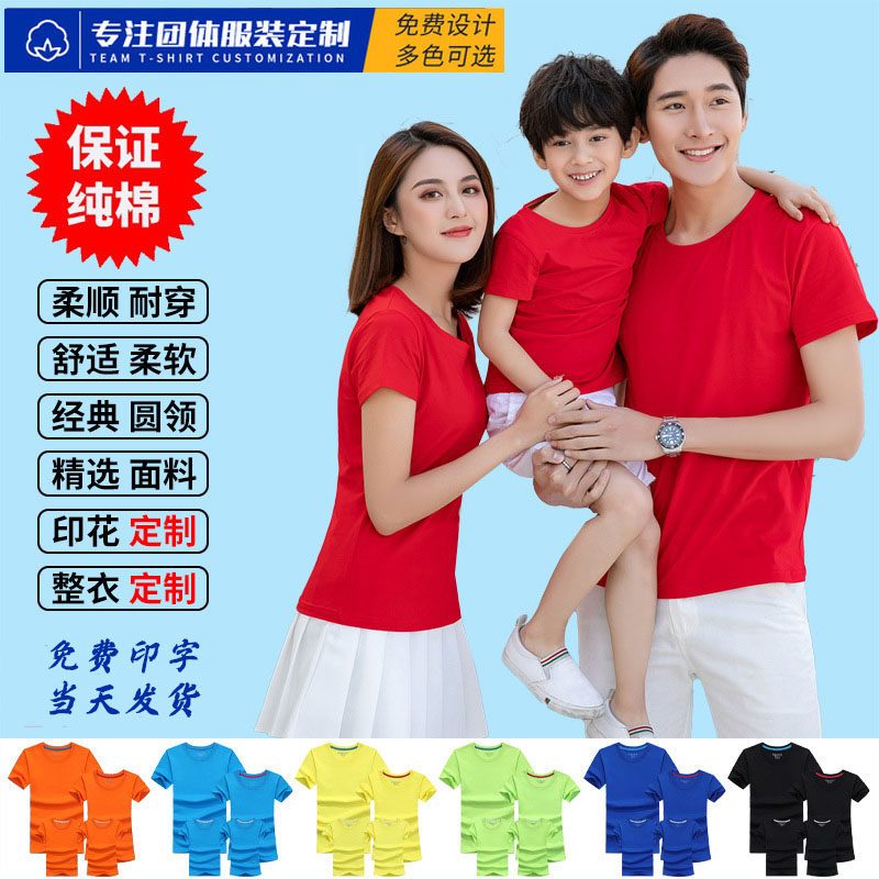幼儿园班服定制夏季学生运动会毕业活动演出服亲子装纯棉短袖t恤