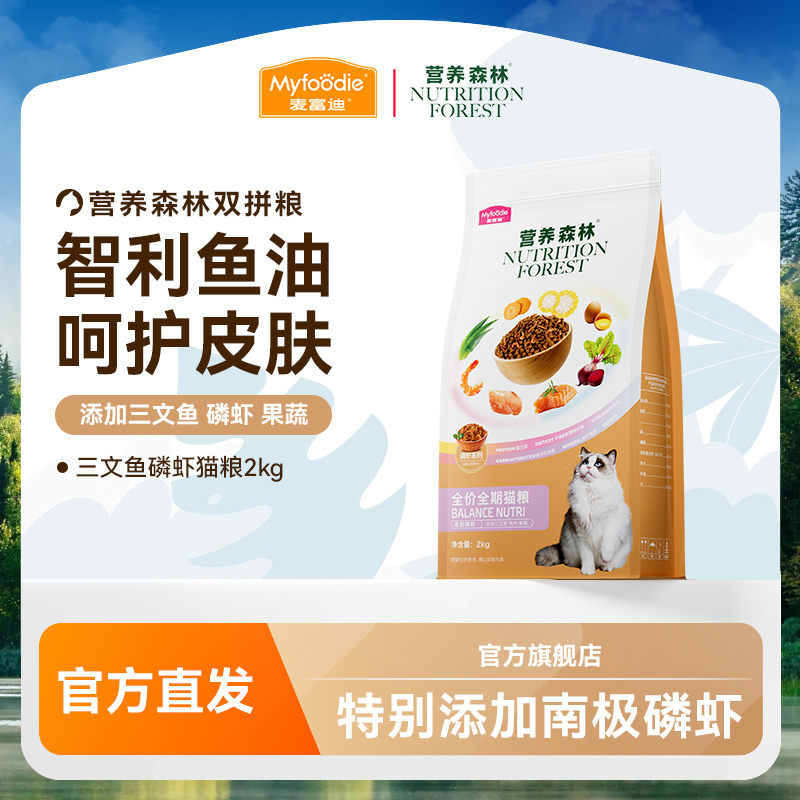 麦富迪全价猫粮4斤成幼猫通用