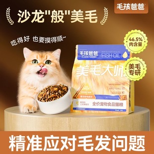 力狼 | 毛孩爸爸全价鲜肉猫粮 鸡肉三文鱼磷虾美毛增肥冻干双拼粮