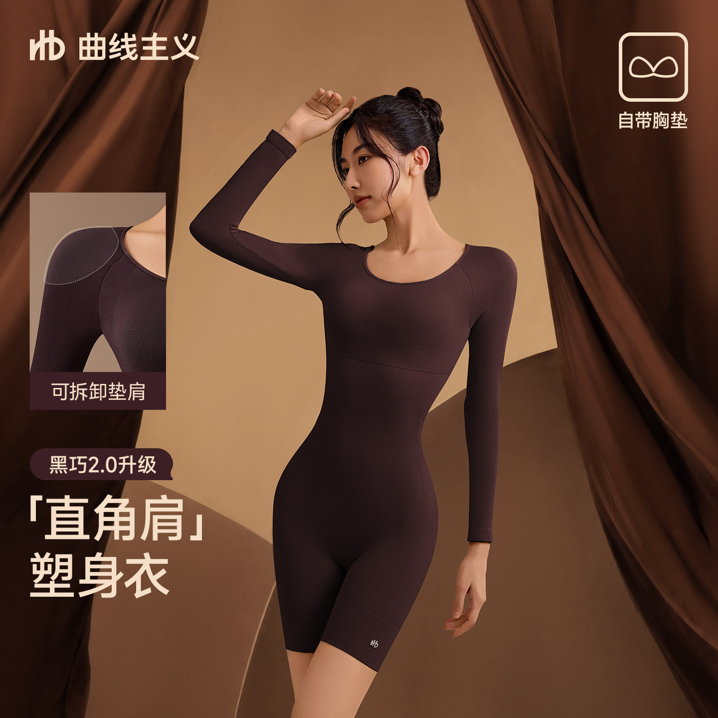 全新升级丨直角肩全身塑身连体衣