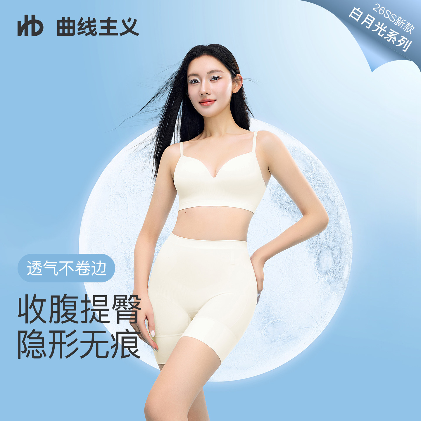 宋茜同款|曲线主义白月光收腹安全裤提臀内裤婚纱薄款防走光打底