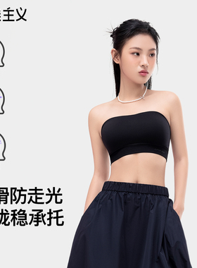 曲线主义小方杯无肩带内衣女防滑聚拢可外穿抹胸小胸不掉裹胸文胸