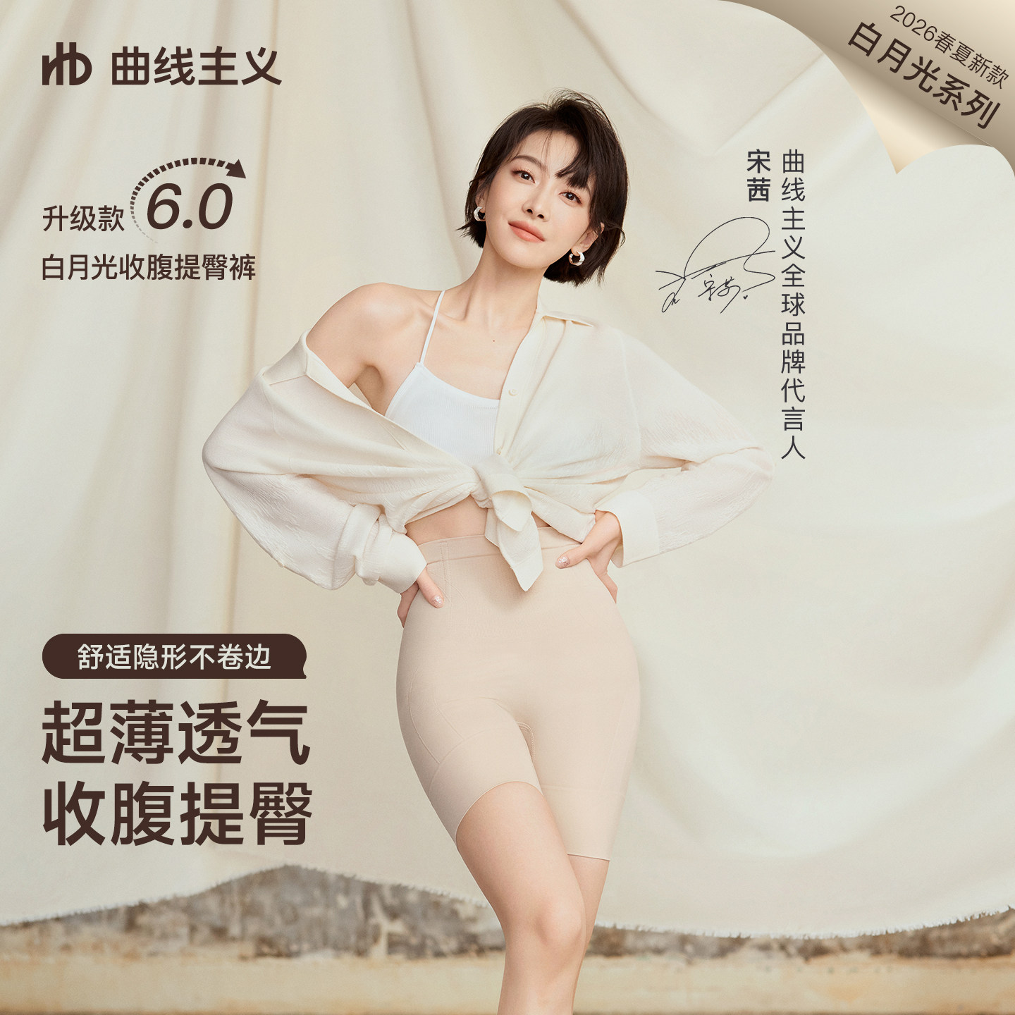 【宋茜同款】曲线主义白月光收腹裤强力收小肚子提臀裤无痕内裤