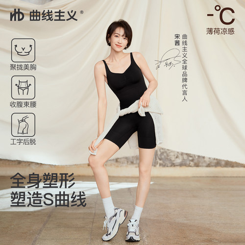 【明星同款】超薄凉感塑身连体衣