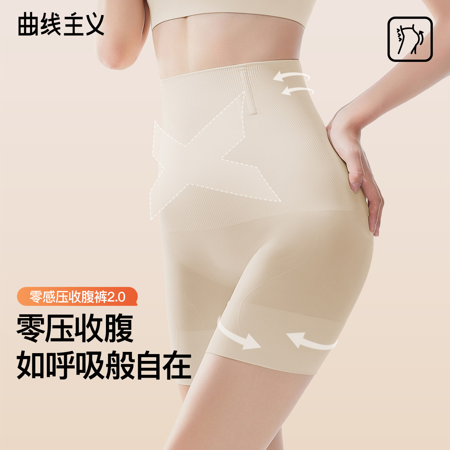 曲线主义收腹提臀裤2025新款收小肚子强力产后塑形束腰打底内裤