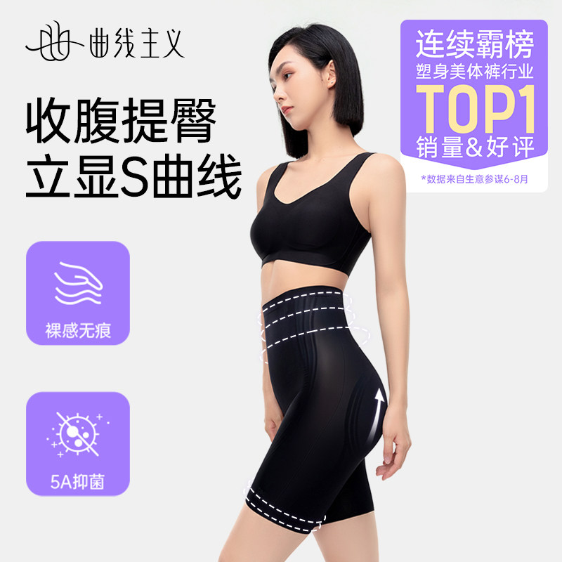 曲线主义收腹提臀裤女强力收小肚子翘臀高腰收腰束腰塑身产后内裤