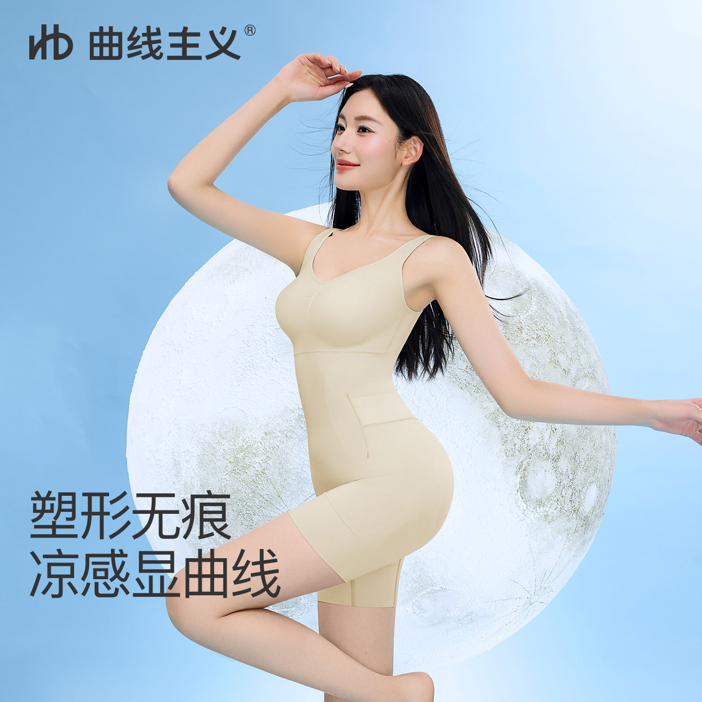 【宋茜同款】曲线主义白月光塑身衣凉感收腹提臀显瘦连体紧身衣女