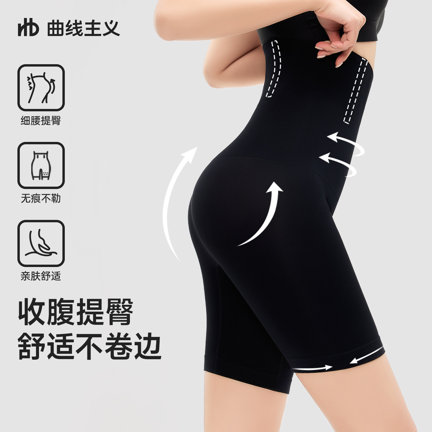 曲线主义收腹提臀裤女产后塑形束腰强力收小肚子高腰塑身打底裤女