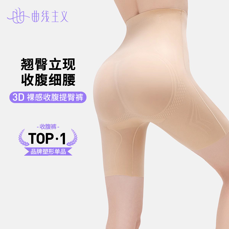 曲线主义收腹提臀裤女产后塑形束腰强力收小肚子高腰塑身无痕内裤高性价比高么？